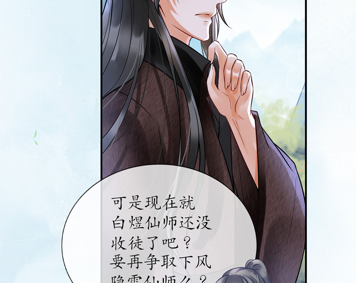 打死也不做师尊6 第5话 我们昨晚是不是......