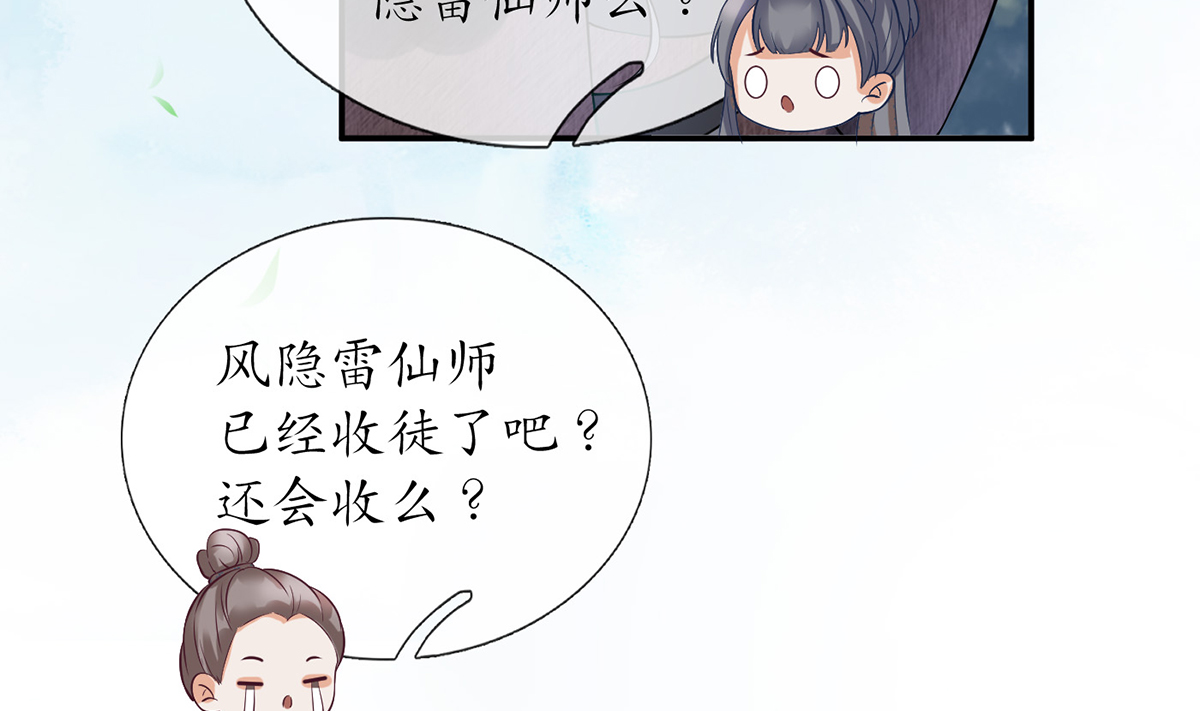 打死也不做师尊6 第5话 我们昨晚是不是......