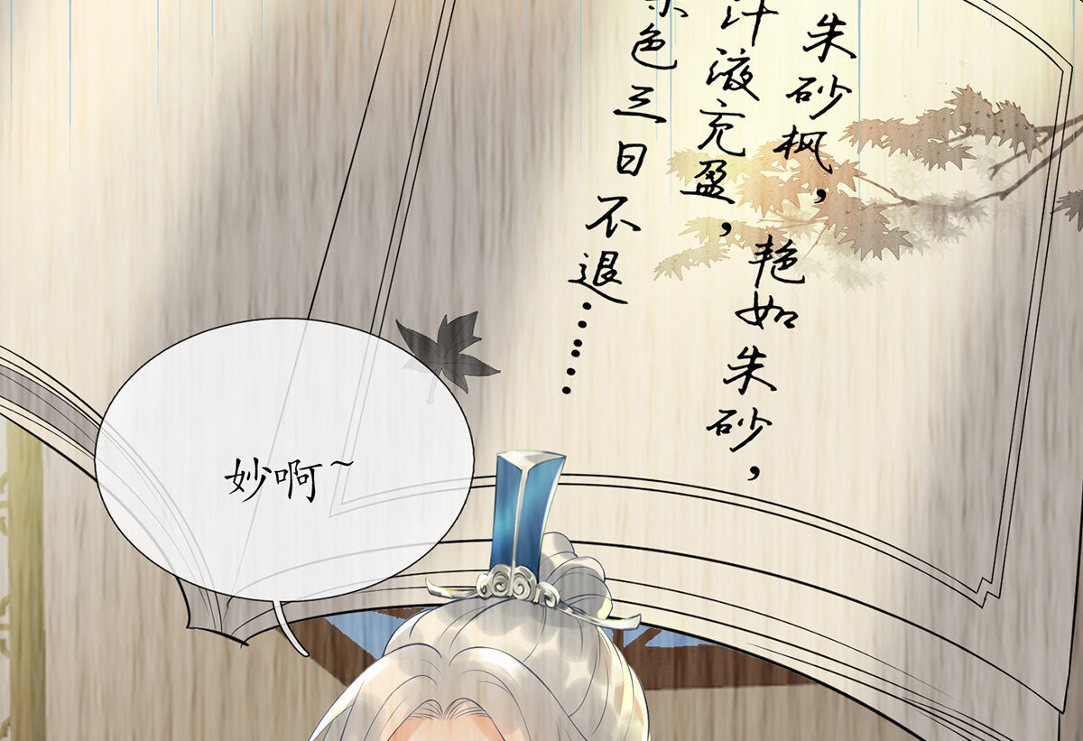 打死也不做师尊6 第5话 我们昨晚是不是......