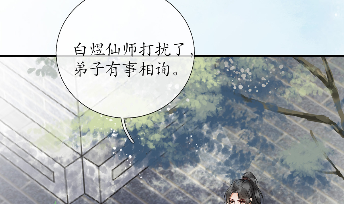 打死也不做师尊6 第5话 我们昨晚是不是......