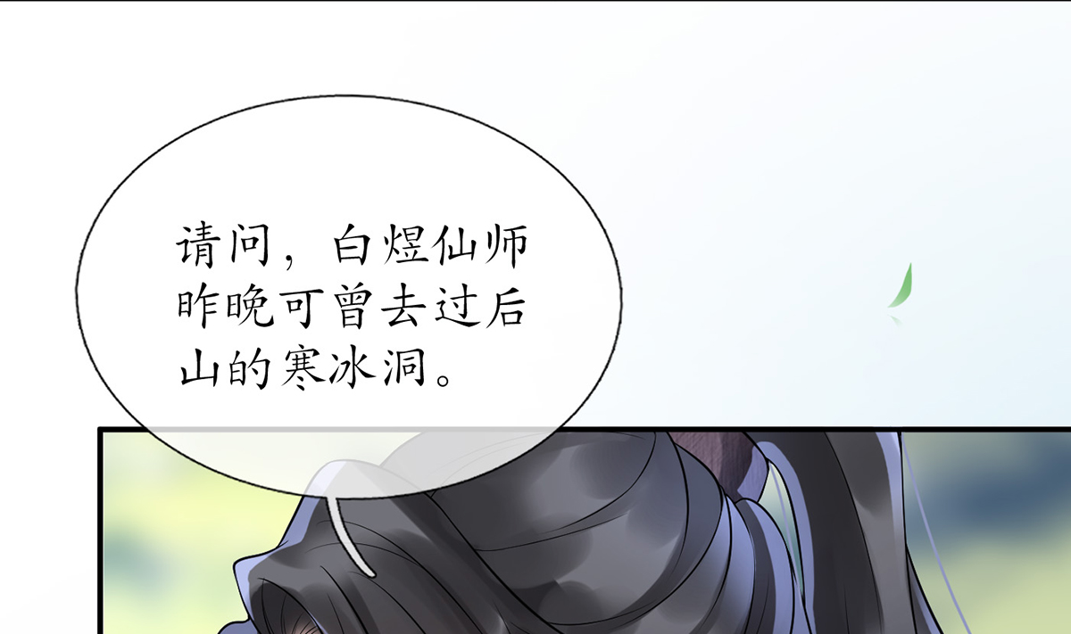 打死也不做师尊6 第5话 我们昨晚是不是......