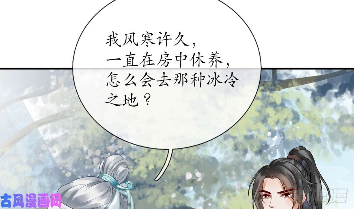 打死也不做师尊第6话 对渣攻下手