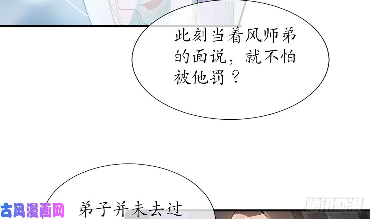 打死也不做师尊第6话 对渣攻下手