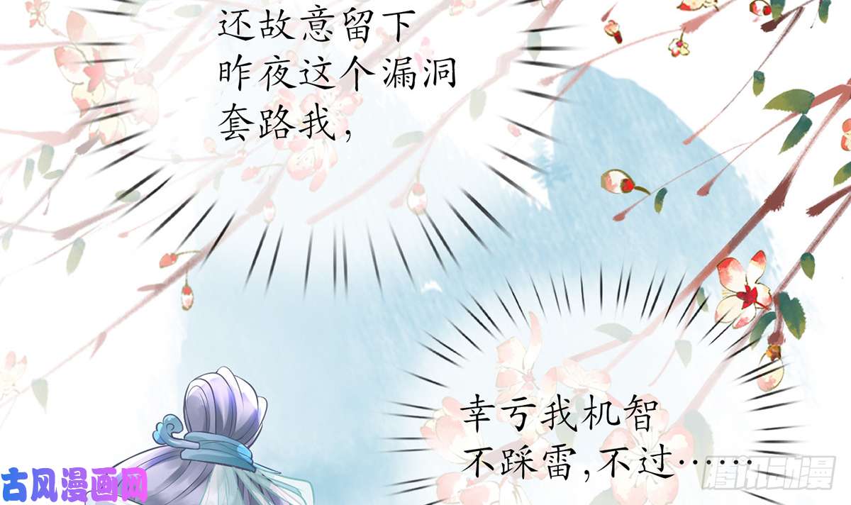 打死也不做师尊第6话 对渣攻下手