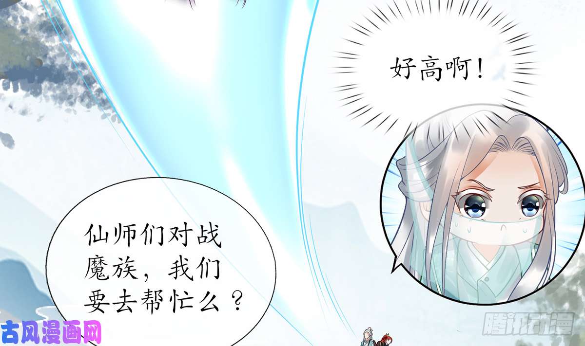 打死也不做师尊第6话 对渣攻下手