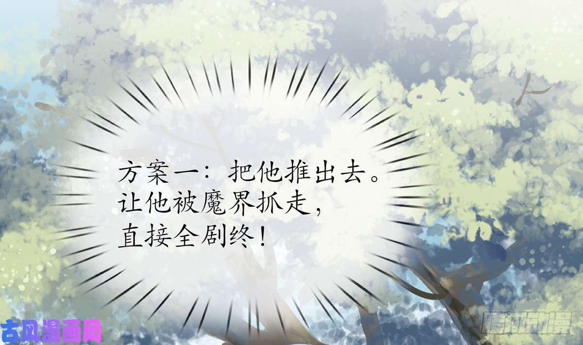 打死也不做师尊第6话 对渣攻下手