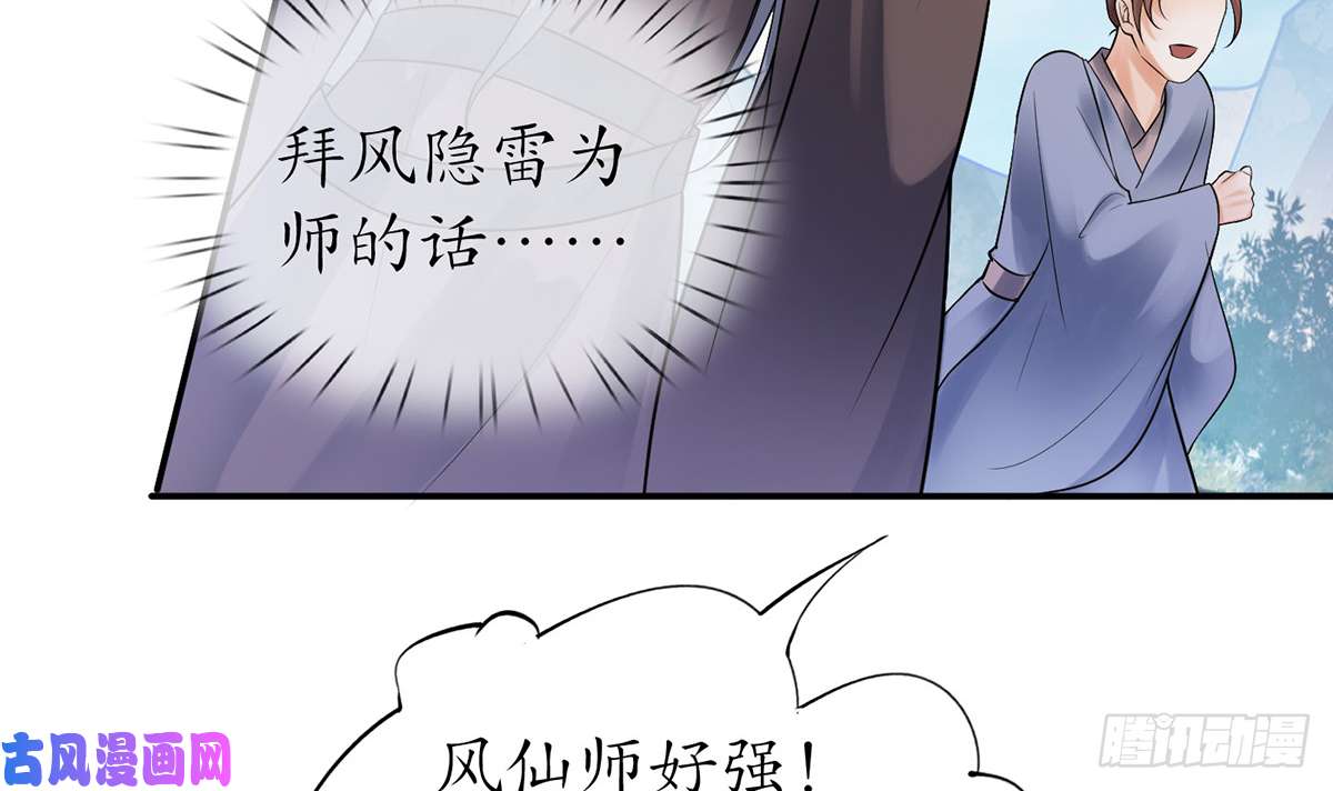 打死也不做师尊第7话 做他师尊很危险