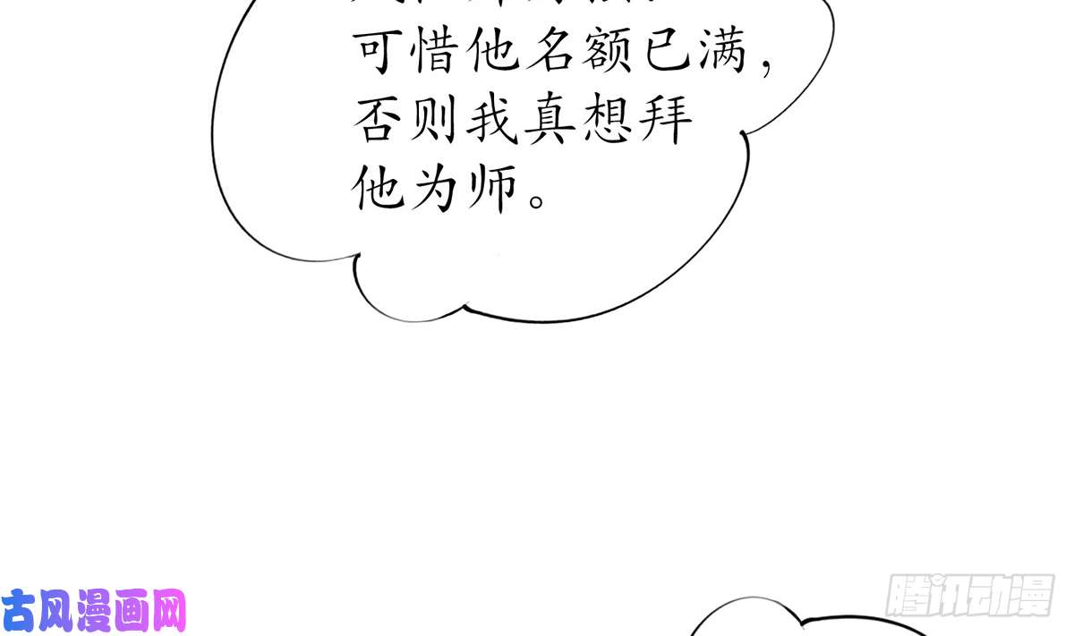 打死也不做师尊第7话 做他师尊很危险
