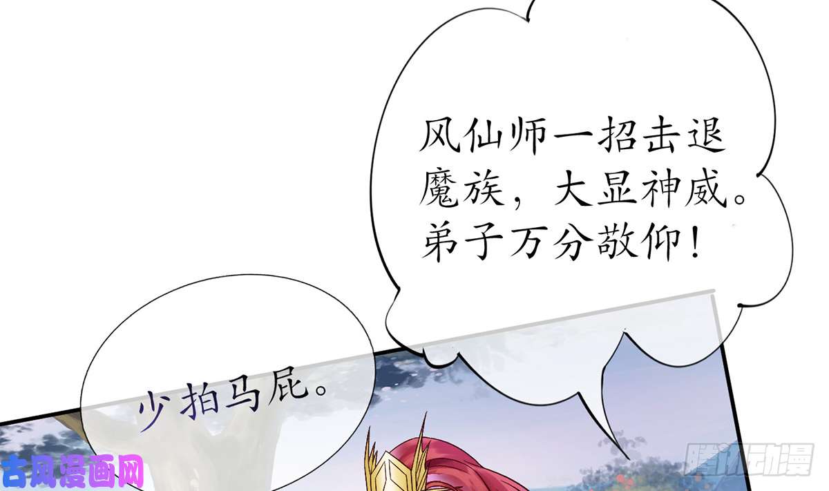 打死也不做师尊第7话 做他师尊很危险