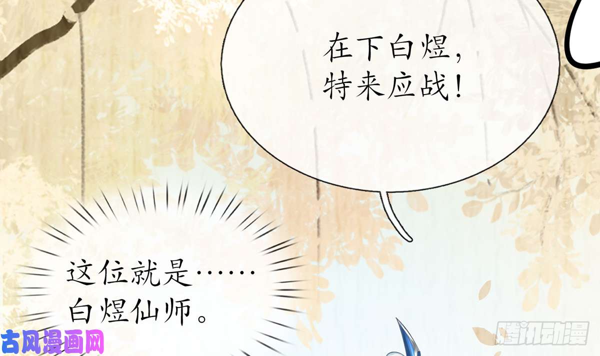 打死也不做师尊第7话 做他师尊很危险