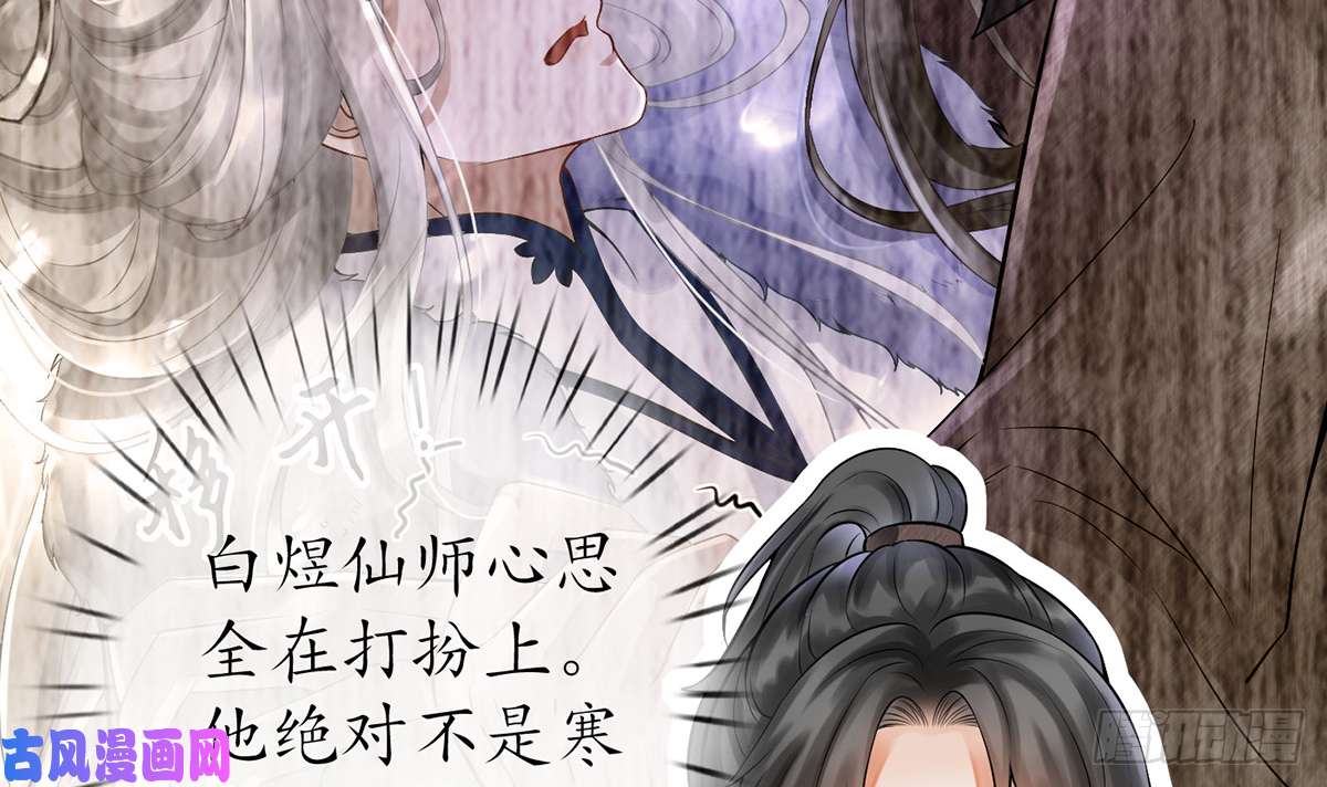 打死也不做师尊第7话 做他师尊很危险