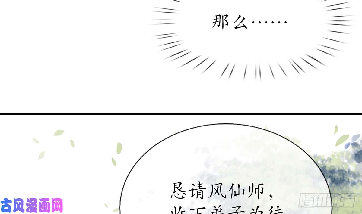 打死也不做师尊第7话 做他师尊很危险