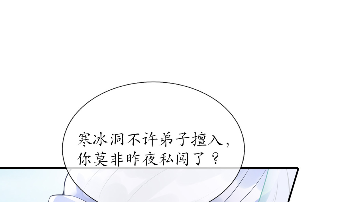 打死也不做师尊7 第6话 对渣攻下手