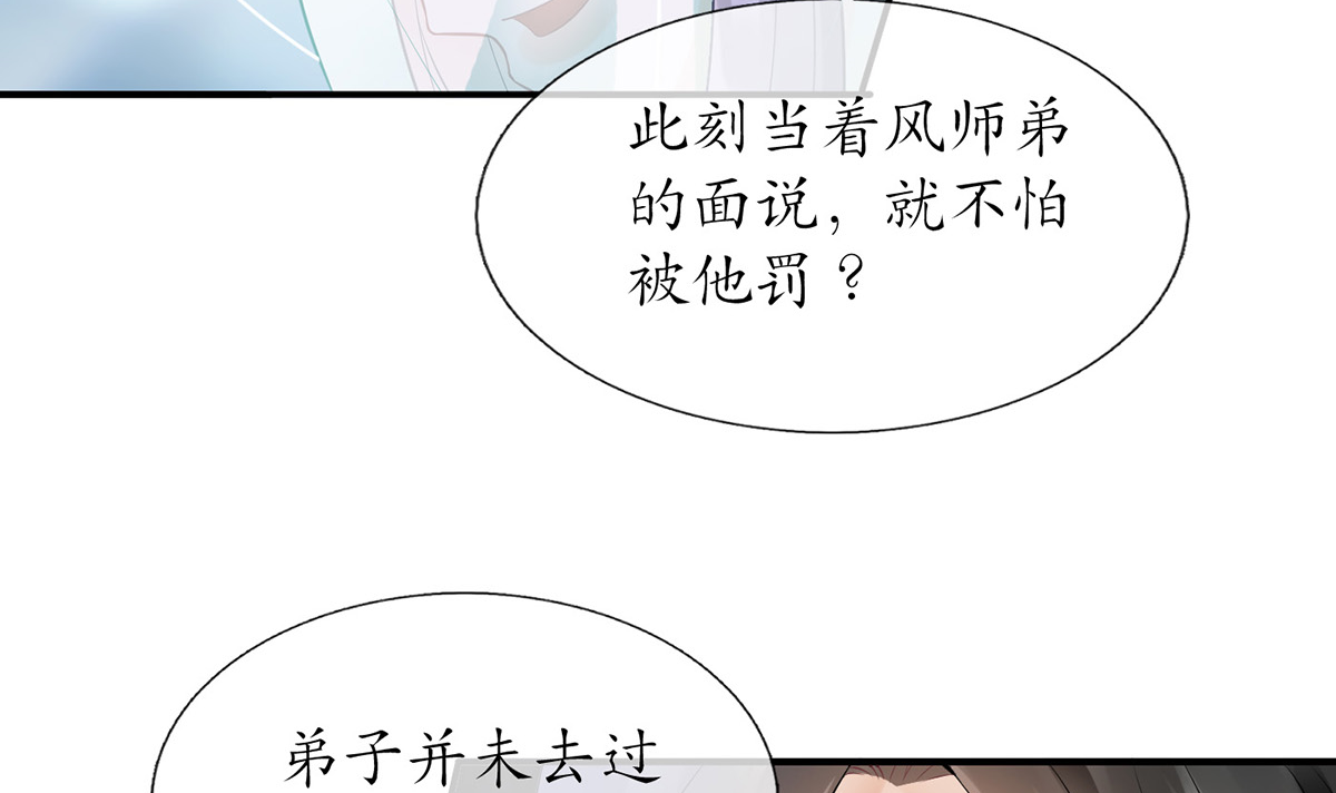 打死也不做师尊7 第6话 对渣攻下手