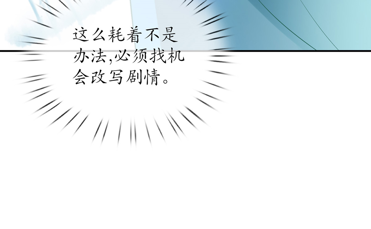 打死也不做师尊7 第6话 对渣攻下手