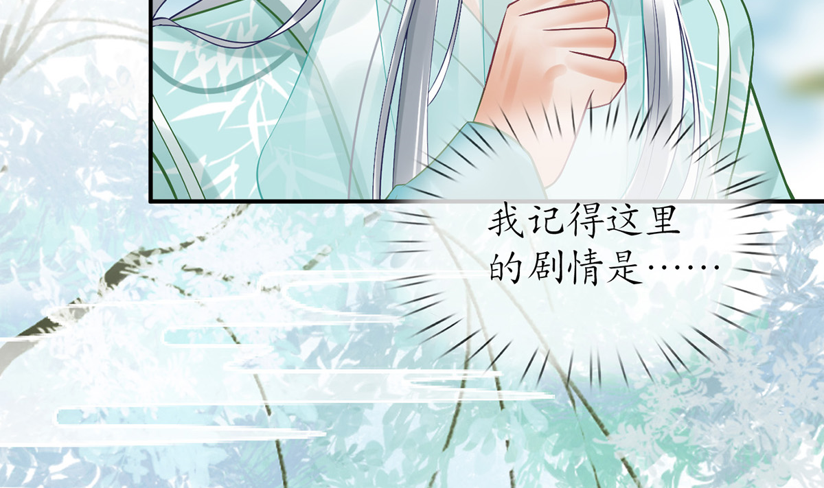 打死也不做师尊7 第6话 对渣攻下手