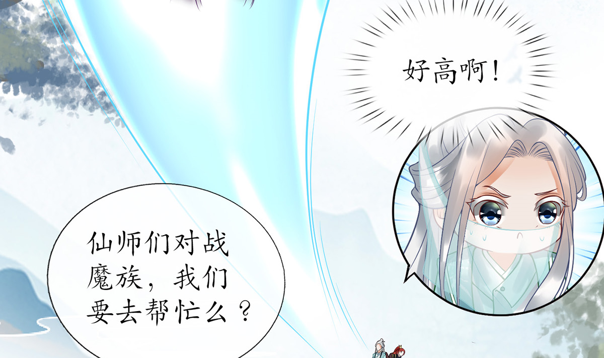 打死也不做师尊7 第6话 对渣攻下手