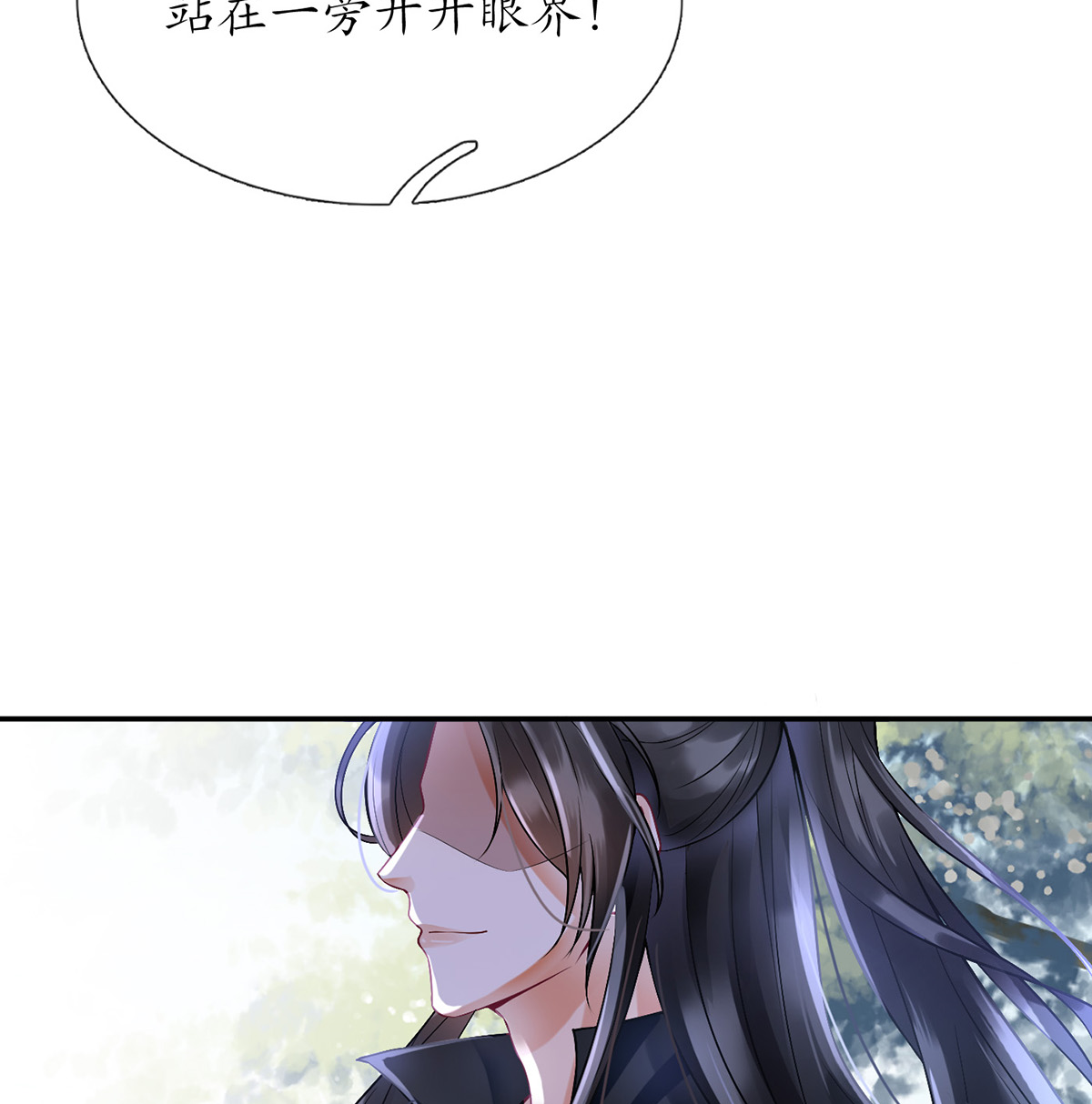 打死也不做师尊7 第6话 对渣攻下手