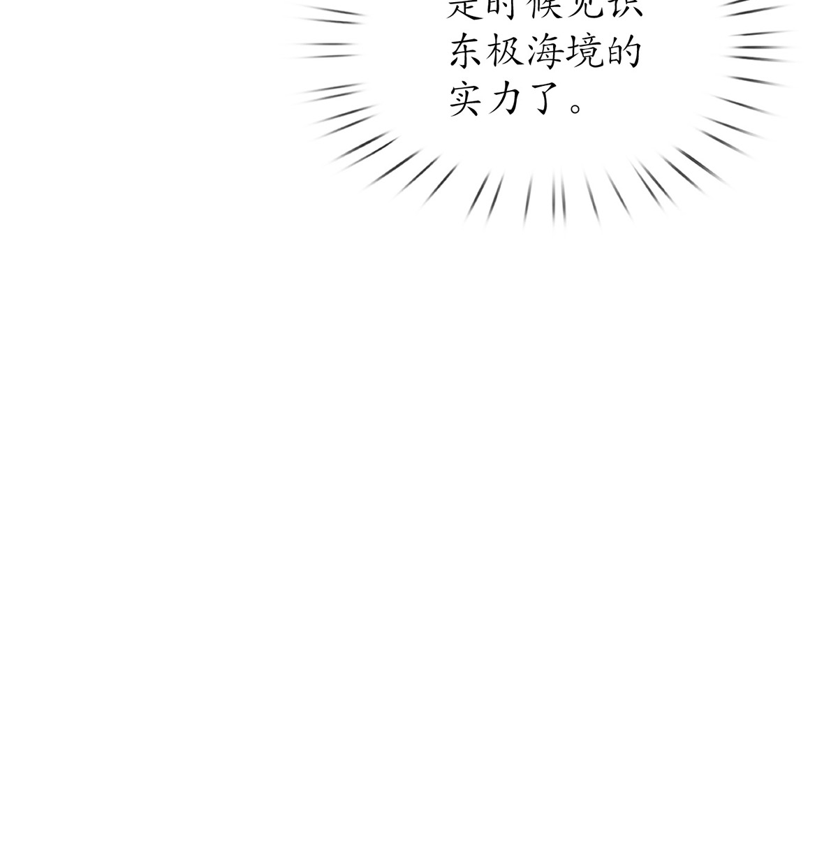 打死也不做师尊7 第6话 对渣攻下手