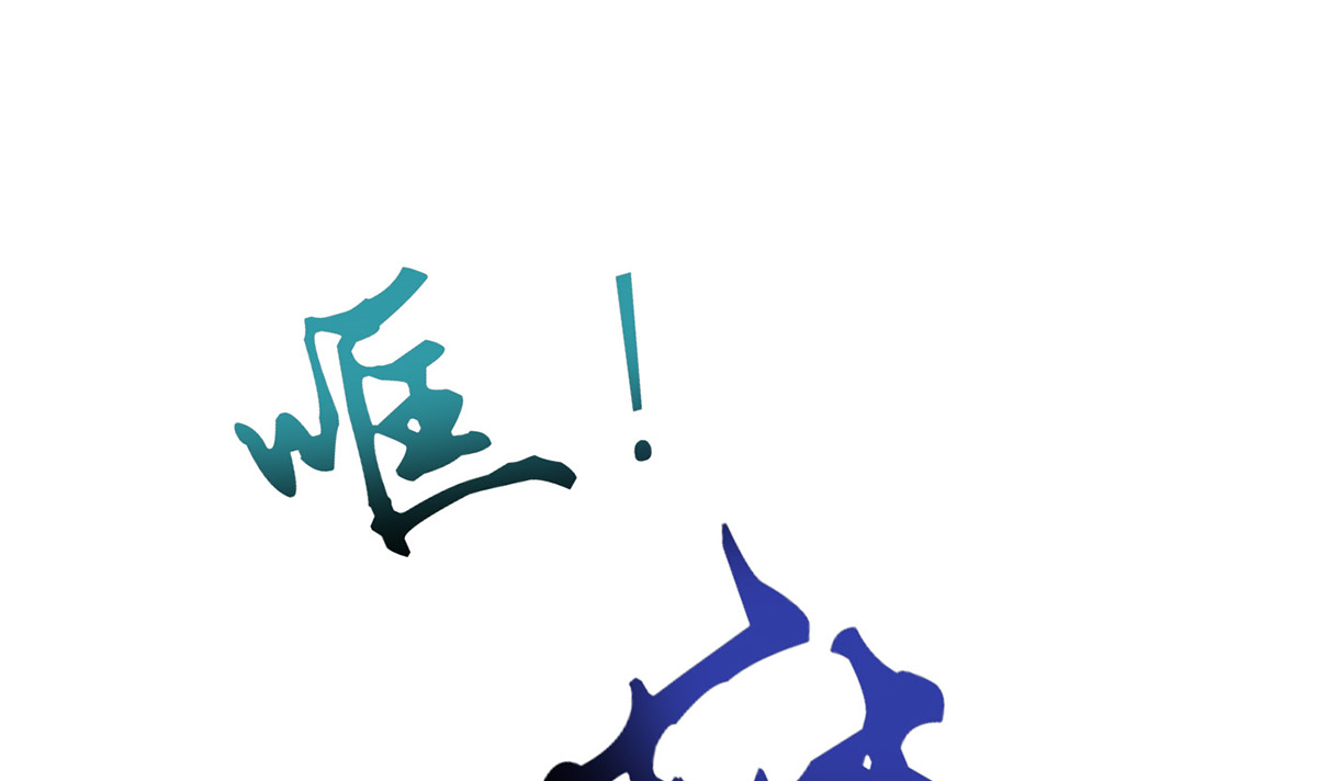 打死也不做师尊7 第6话 对渣攻下手