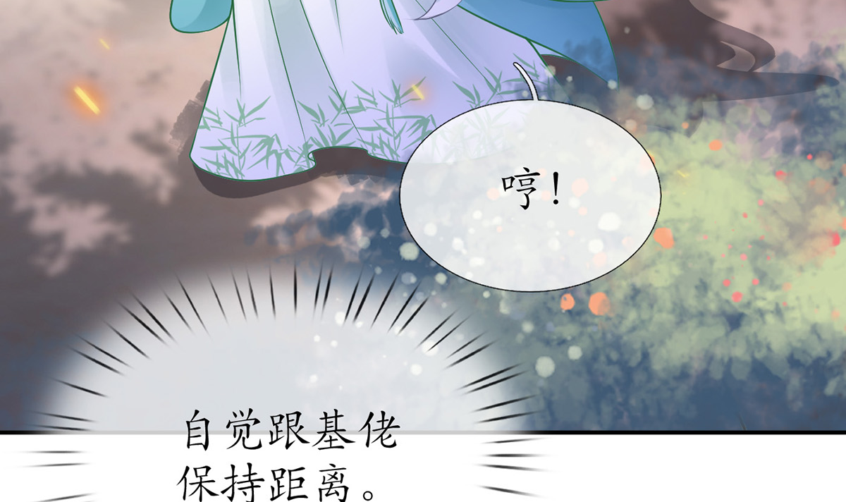 打死也不做师尊8 第7话 做他师尊很危险