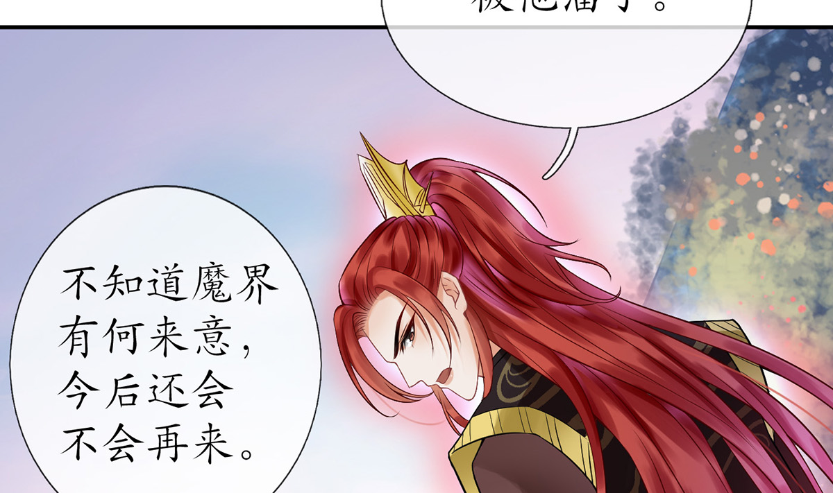 打死也不做师尊8 第7话 做他师尊很危险