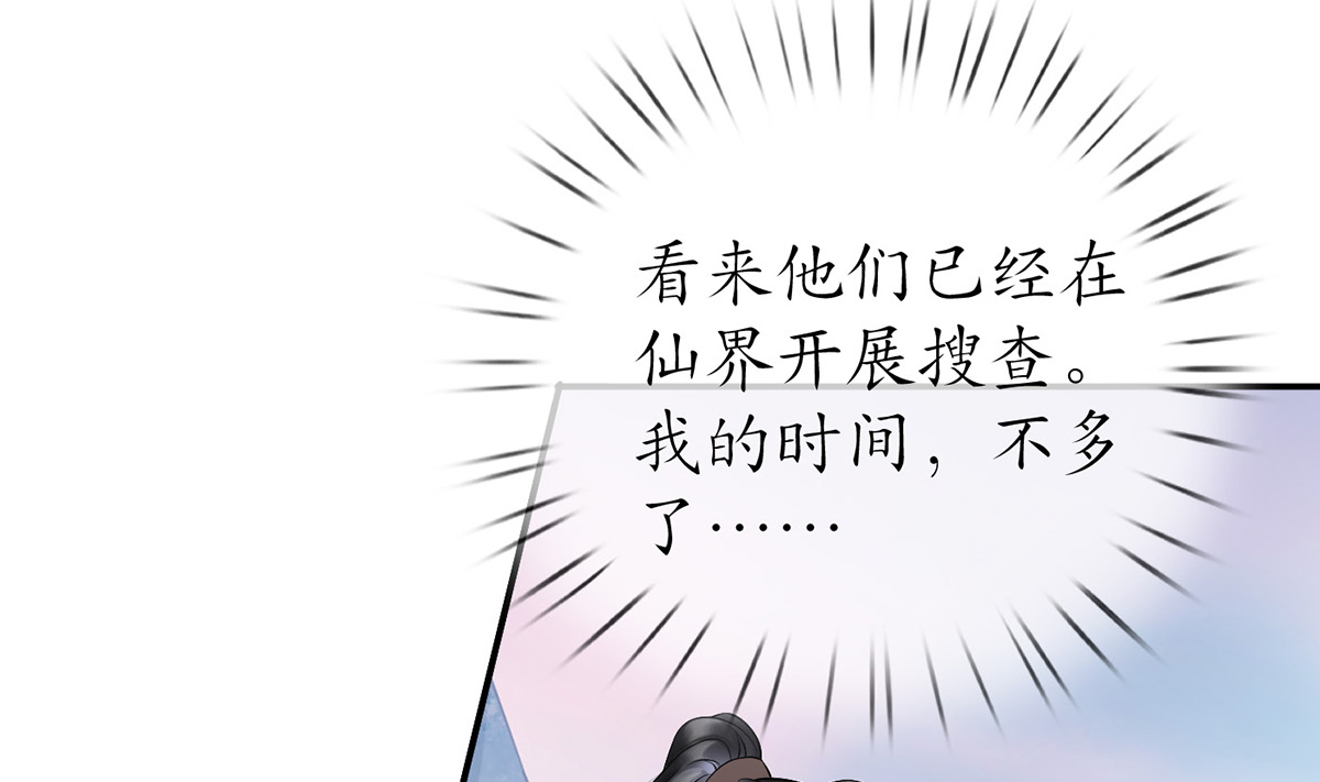 打死也不做师尊8 第7话 做他师尊很危险