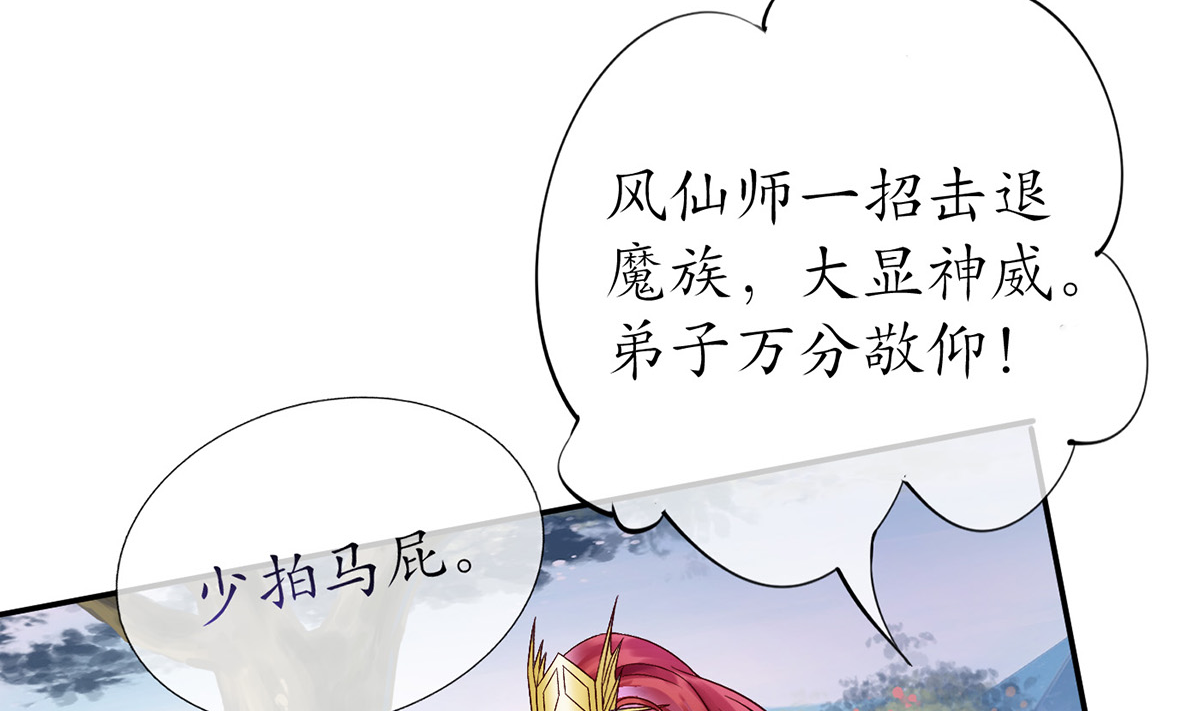 打死也不做师尊8 第7话 做他师尊很危险