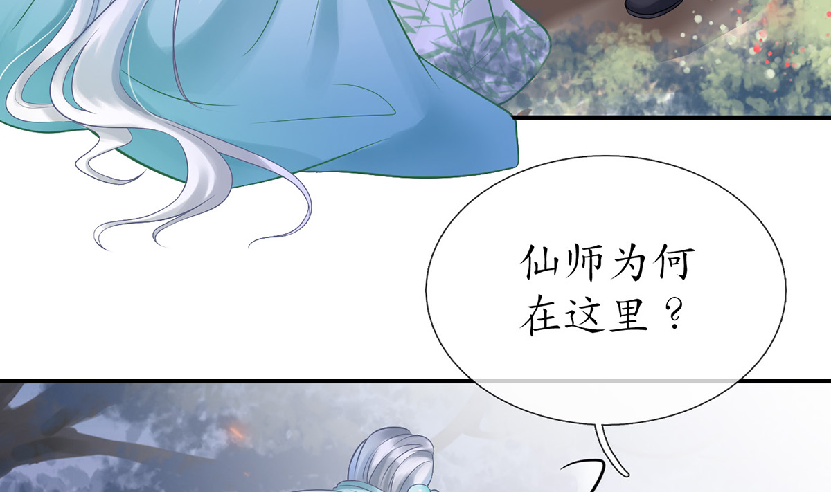 打死也不做师尊8 第7话 做他师尊很危险