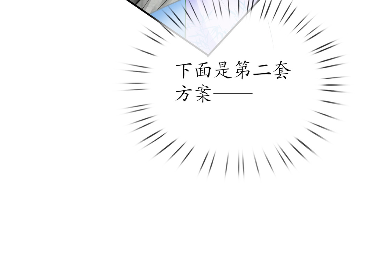 打死也不做师尊8 第7话 做他师尊很危险