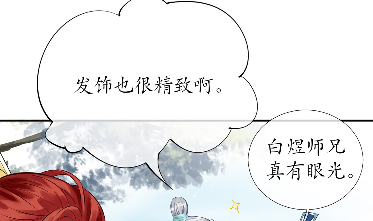 打死也不做师尊8 第7话 做他师尊很危险