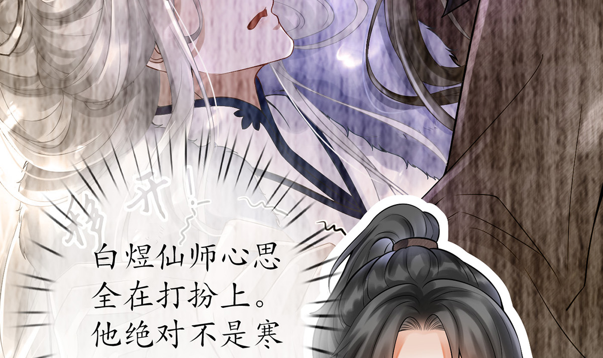 打死也不做师尊8 第7话 做他师尊很危险