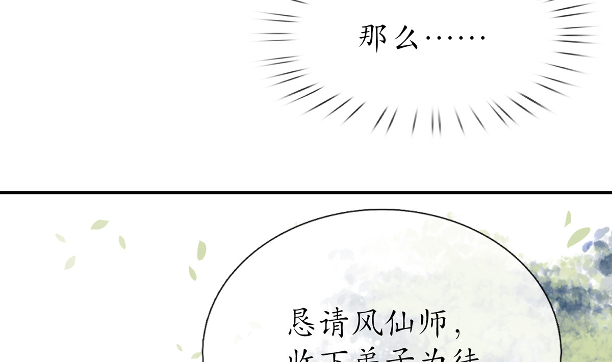 打死也不做师尊8 第7话 做他师尊很危险