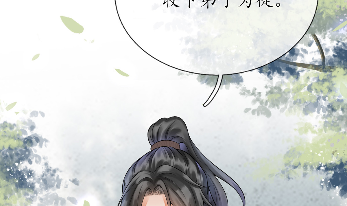 打死也不做师尊8 第7话 做他师尊很危险
