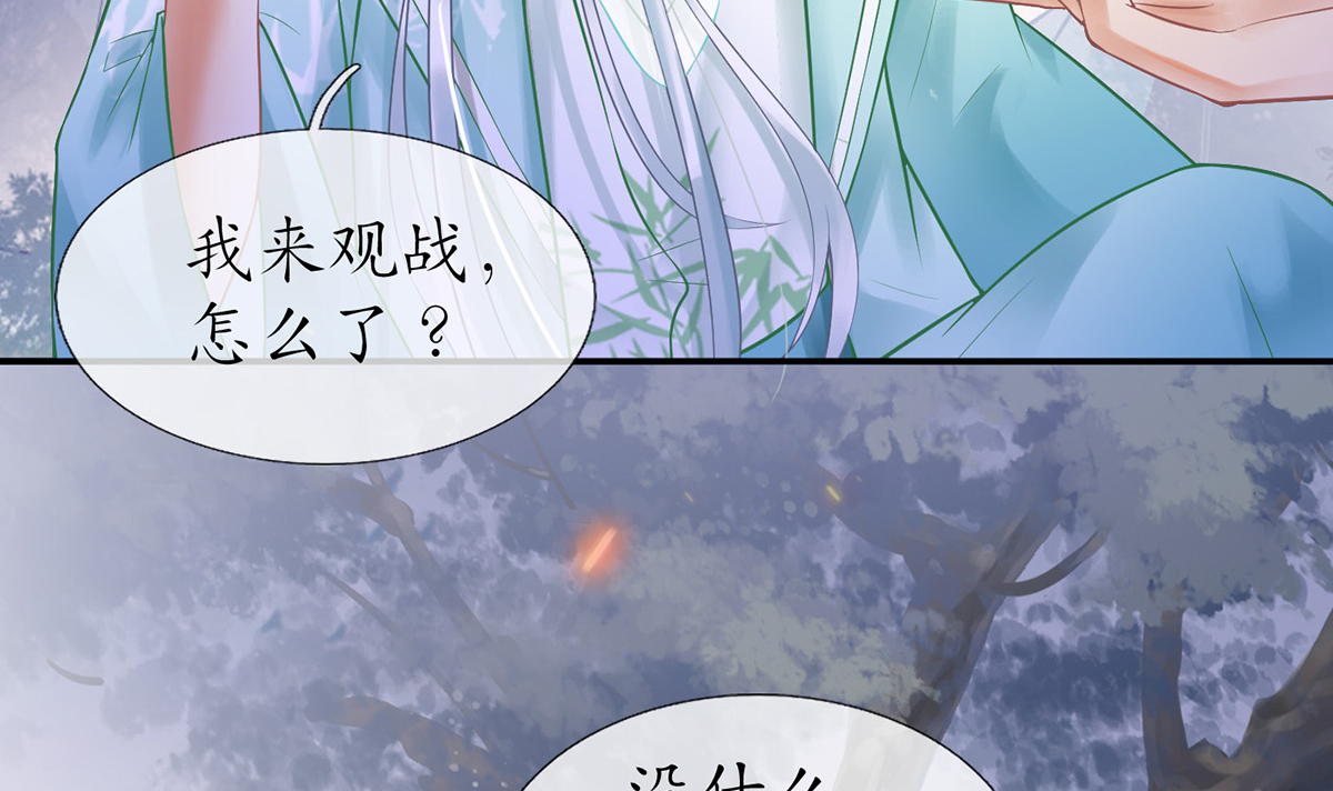 打死也不做师尊8 第7话 做他师尊很危险