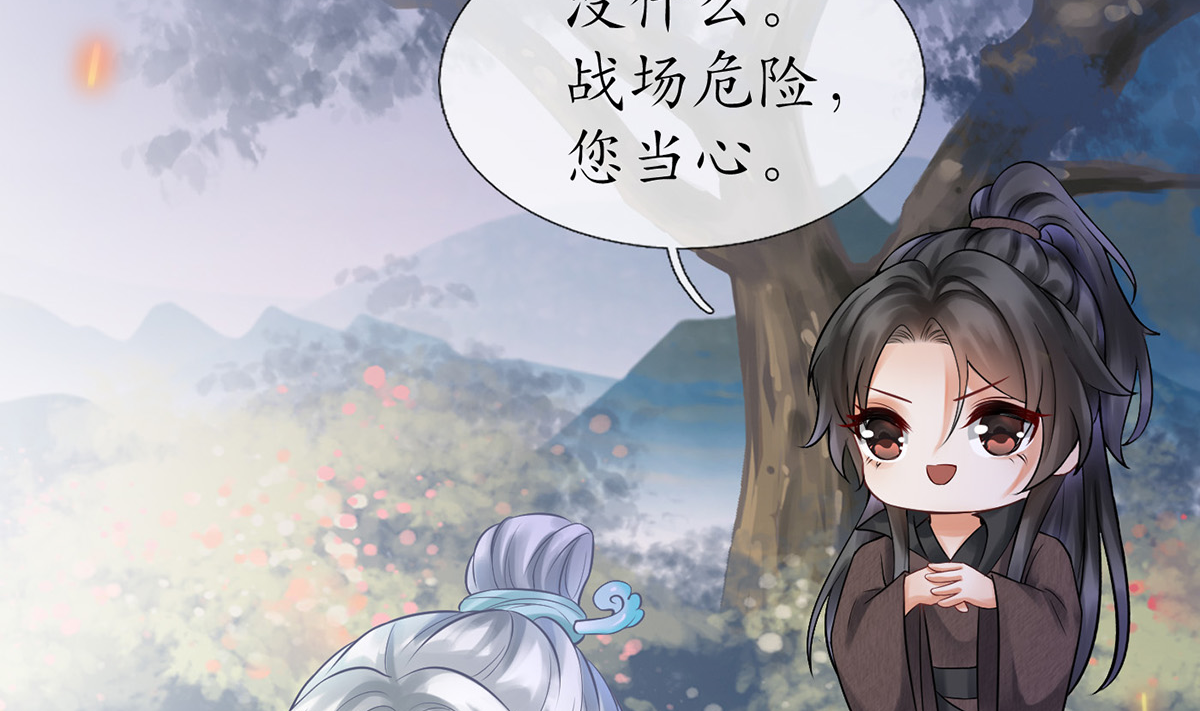 打死也不做师尊8 第7话 做他师尊很危险