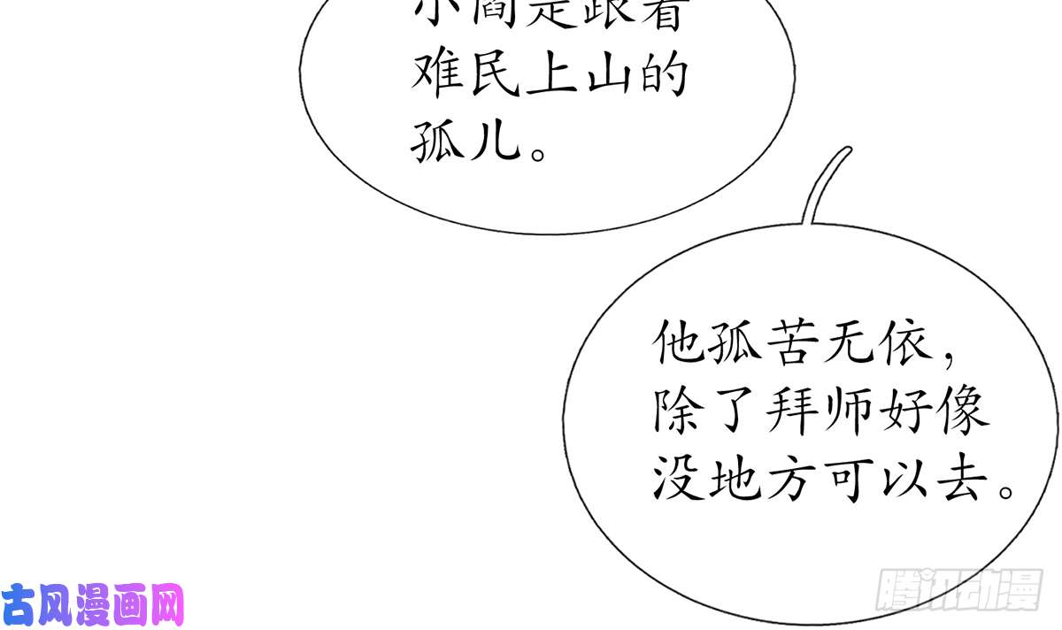 打死也不做师尊第8话 你很关心他？