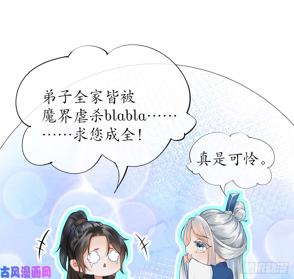 打死也不做师尊第8话 你很关心他？