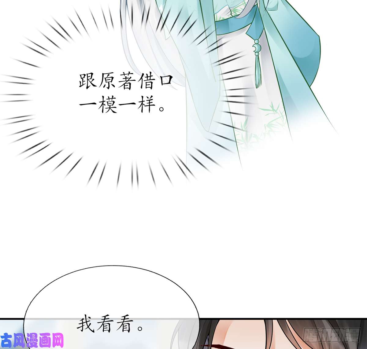 打死也不做师尊第8话 你很关心他？