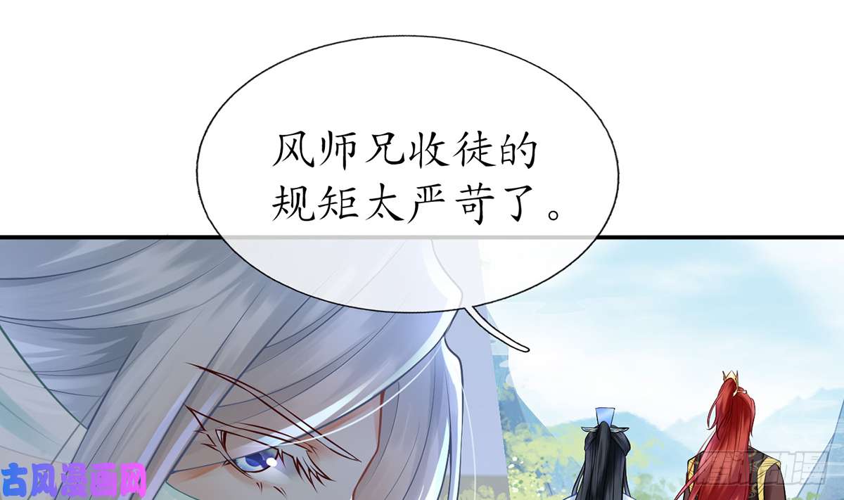 打死也不做师尊第8话 你很关心他？