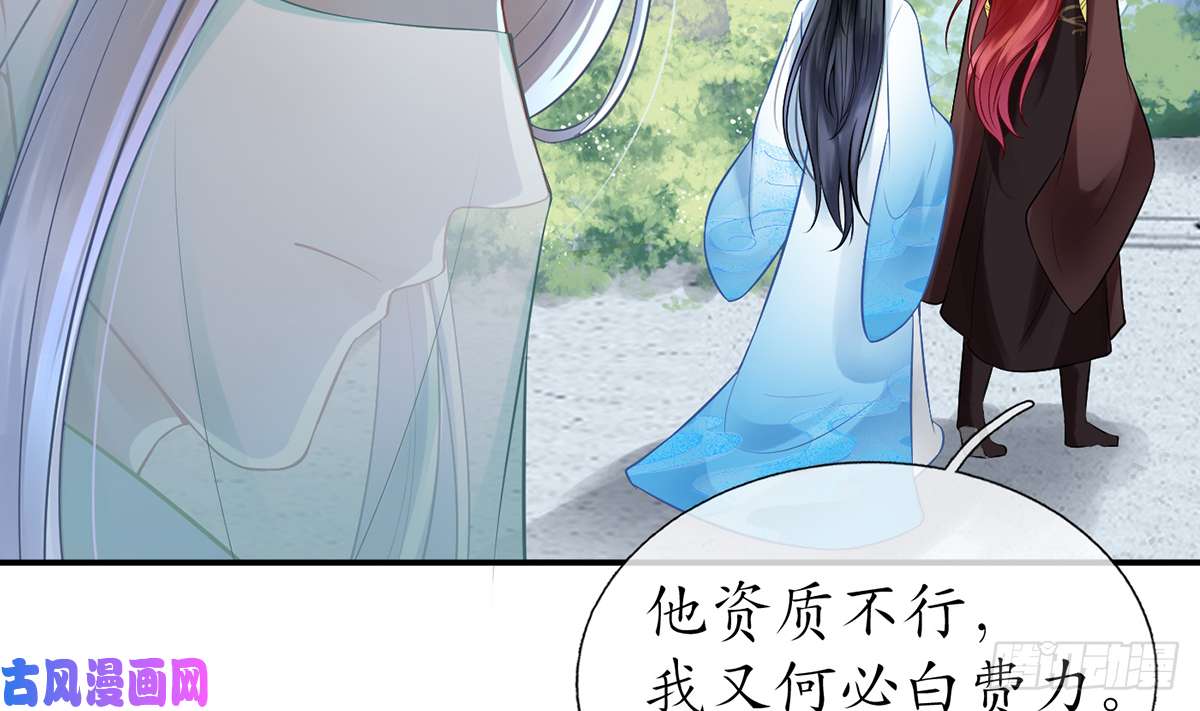 打死也不做师尊第8话 你很关心他？
