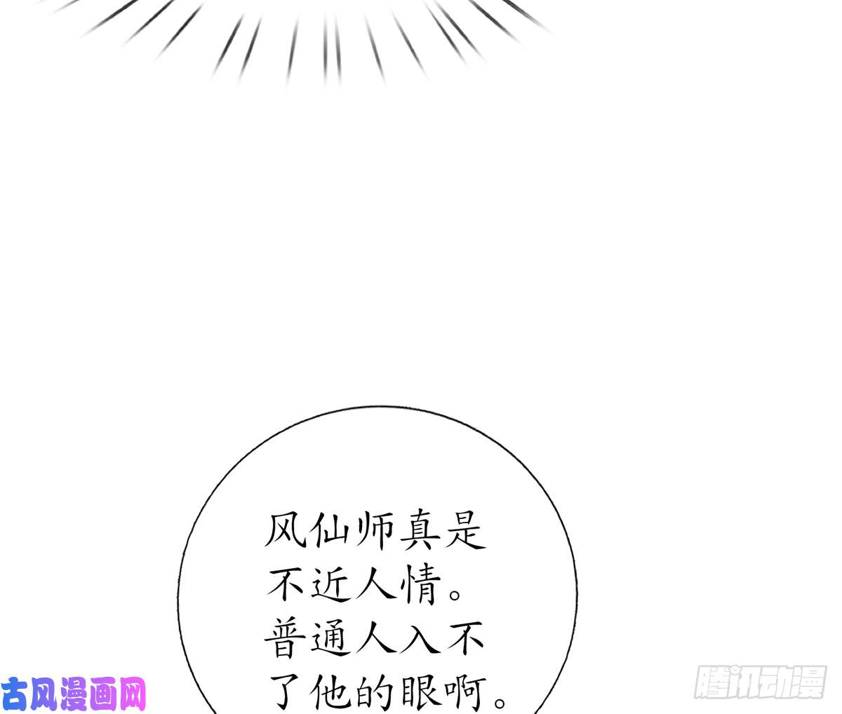 打死也不做师尊第8话 你很关心他？
