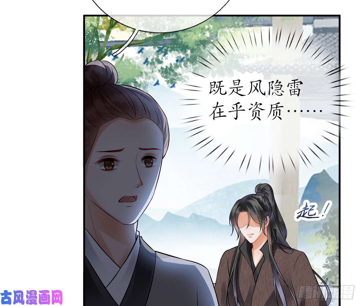 打死也不做师尊第8话 你很关心他？