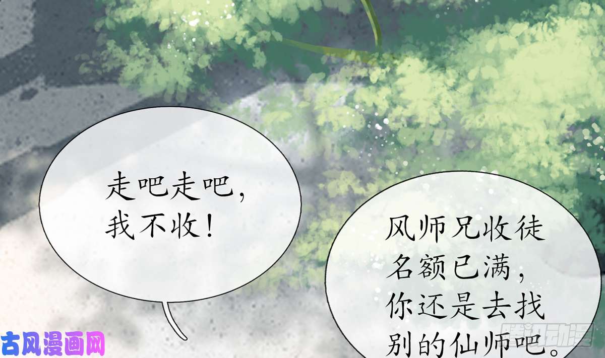 打死也不做师尊第8话 你很关心他？