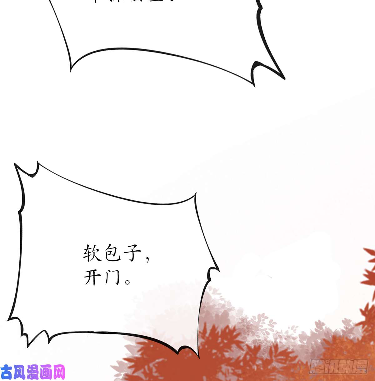 打死也不做师尊第8话 你很关心他？