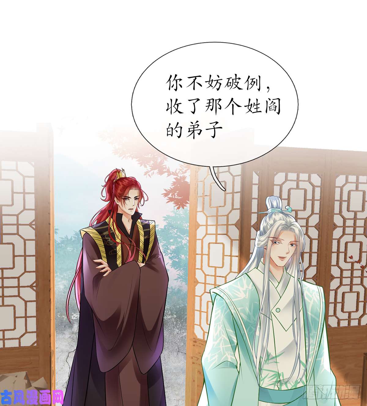 打死也不做师尊第8话 你很关心他？