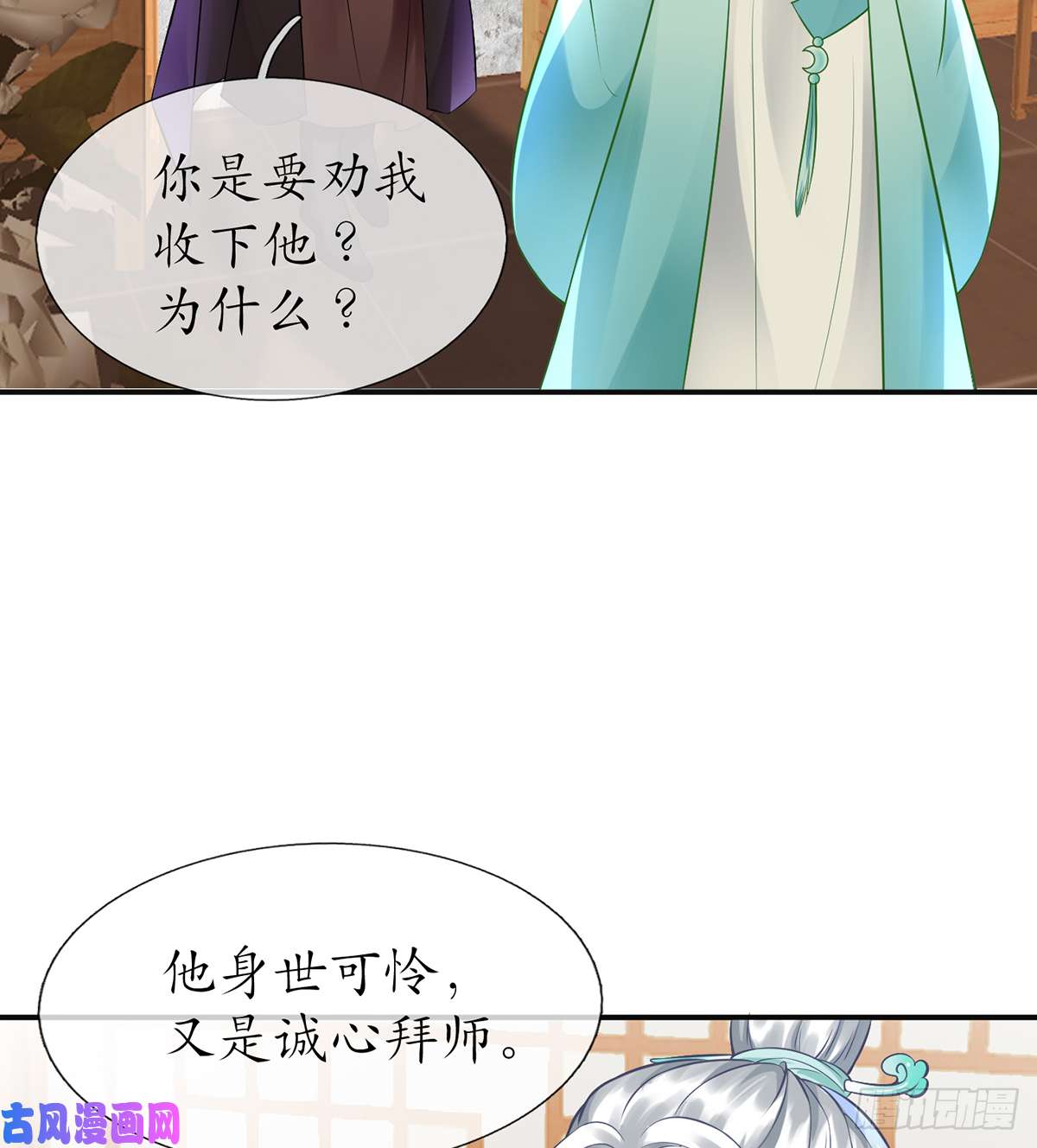 打死也不做师尊第8话 你很关心他？