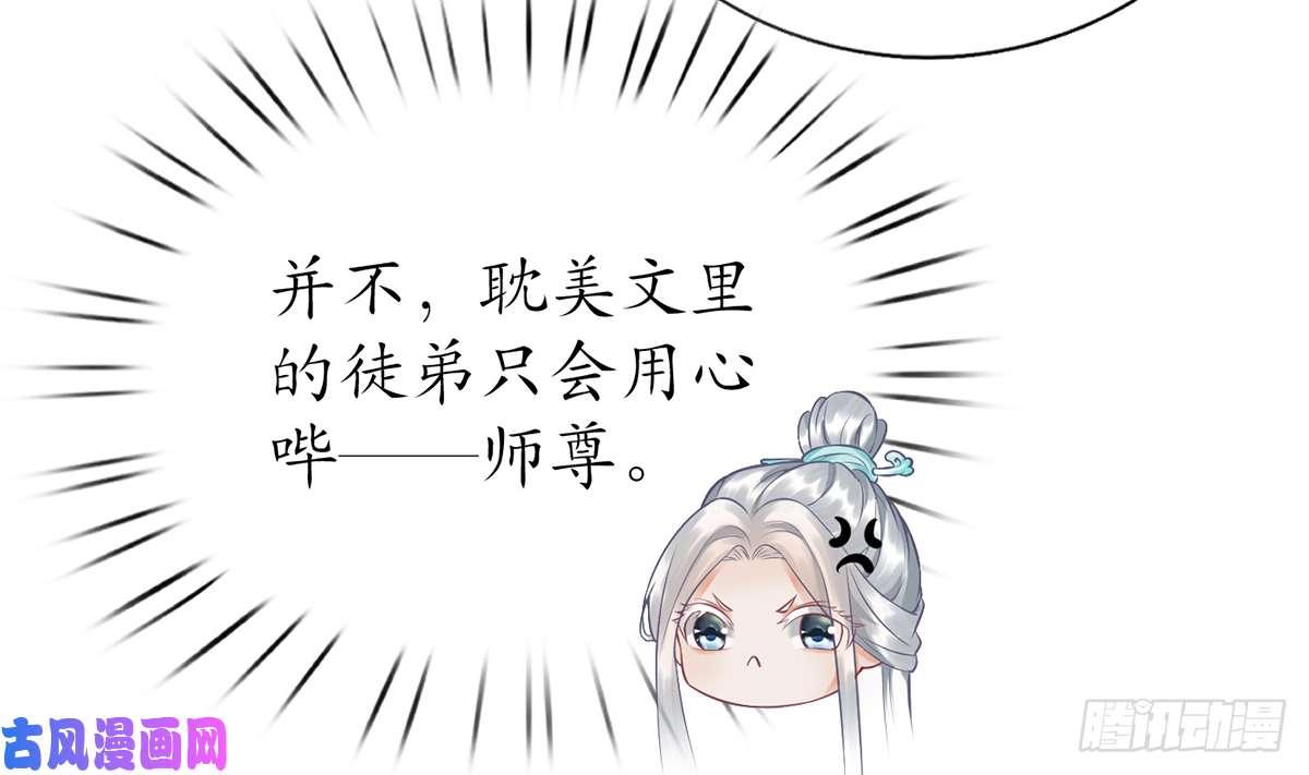 打死也不做师尊第8话 你很关心他？