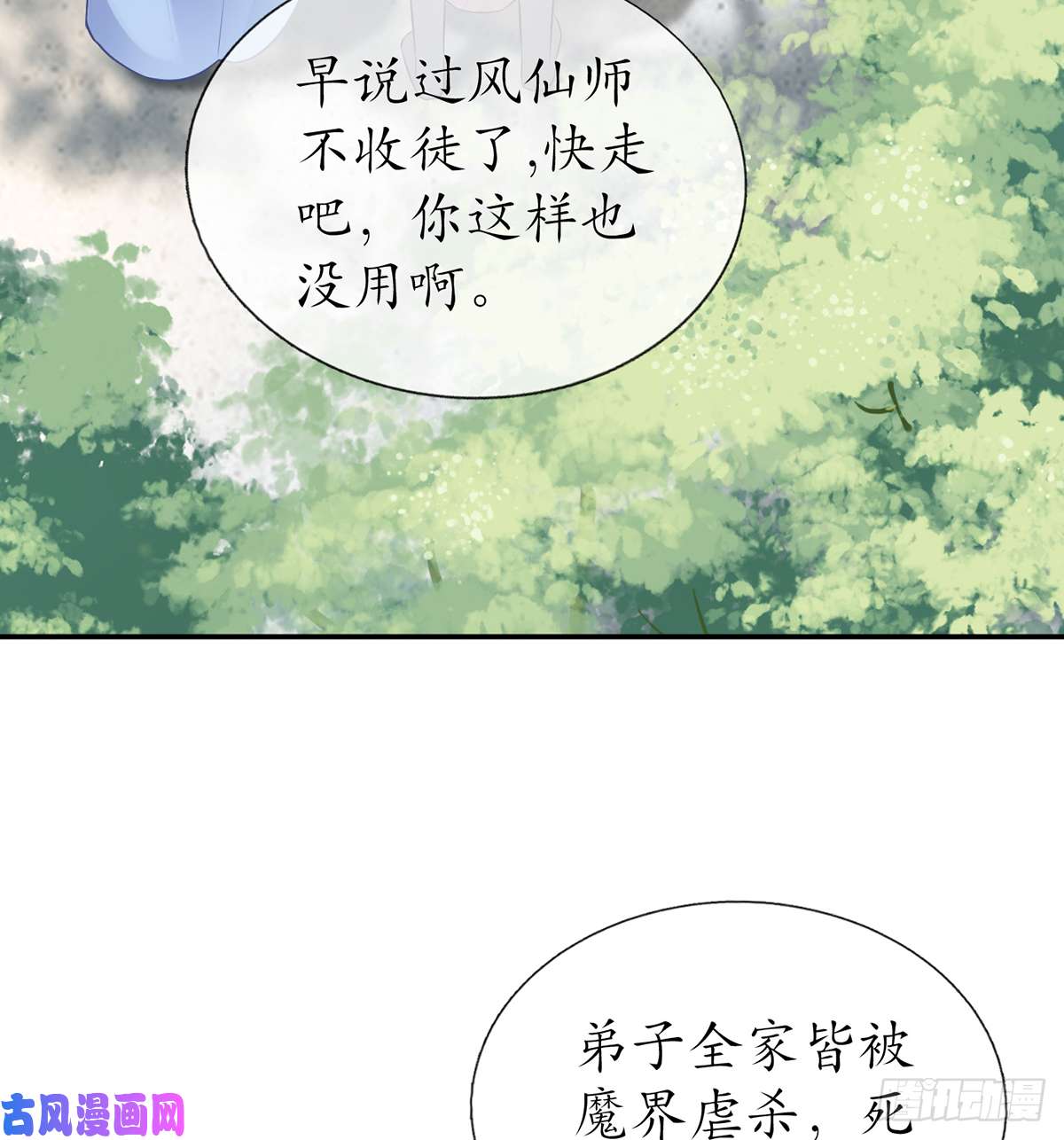 打死也不做师尊第8话 你很关心他？