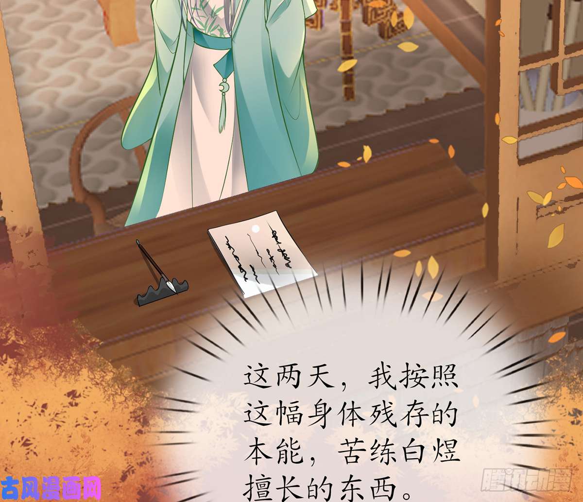 打死也不做师尊第8话 你很关心他？